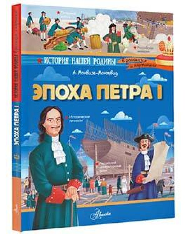 Эпоха Петра I