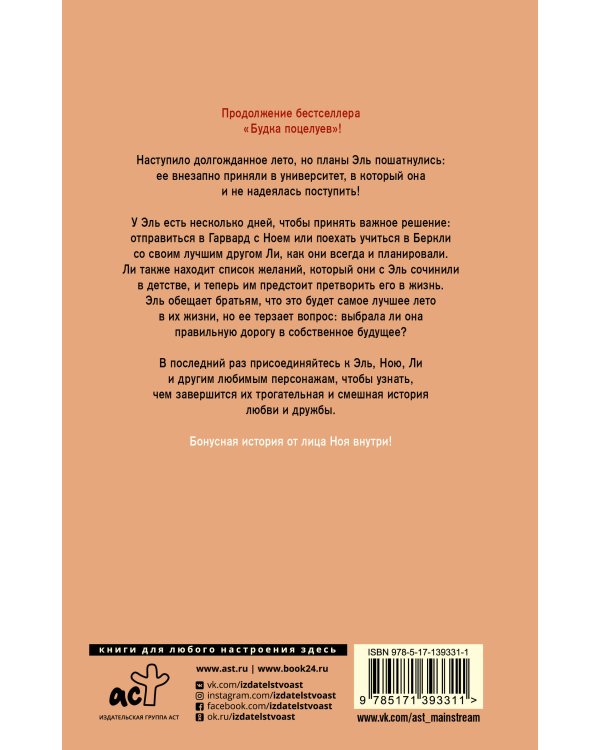 Будка поцелуев 3. В последний раз
