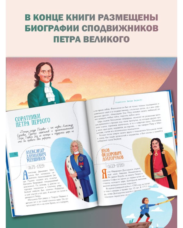 Эпоха Петра I