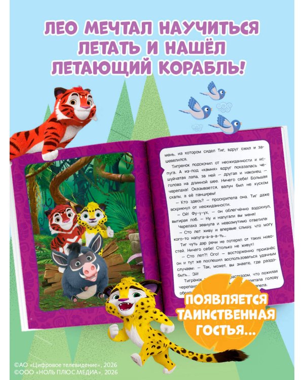 Лео и Тиг. Таинственные истории