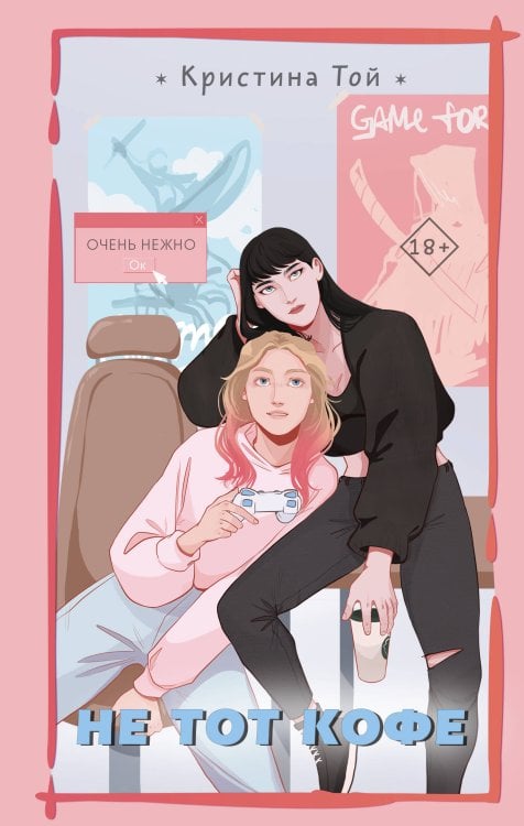 Звезды молодежной прозы на русском Не тот кофе