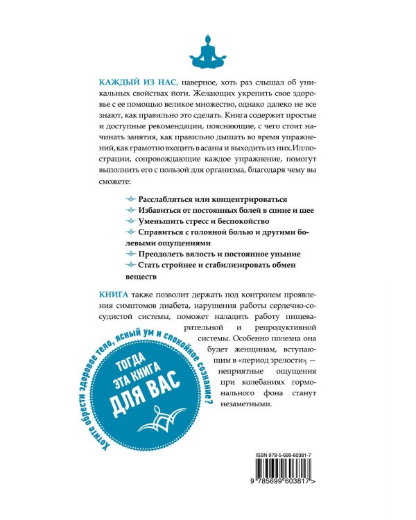 Комплект из 2-х книг: Йога для всех + Йога как лекарство