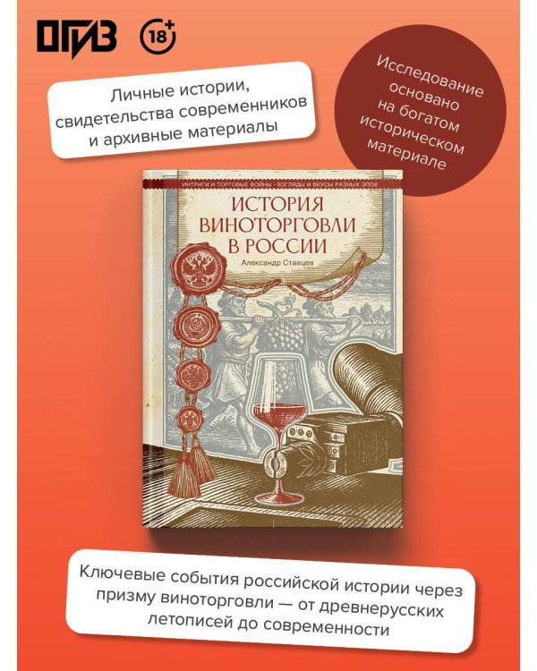 История виноторговли в России
