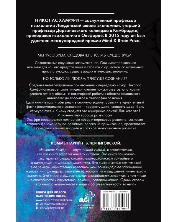 Изобретая сознание. Эмоции, ощущения и самовосприятие
