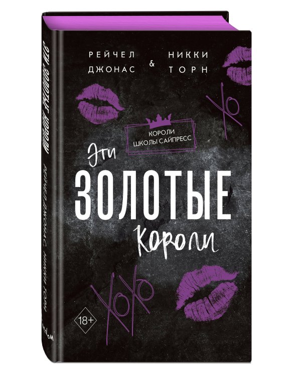 Эти Золотые короли (#3)