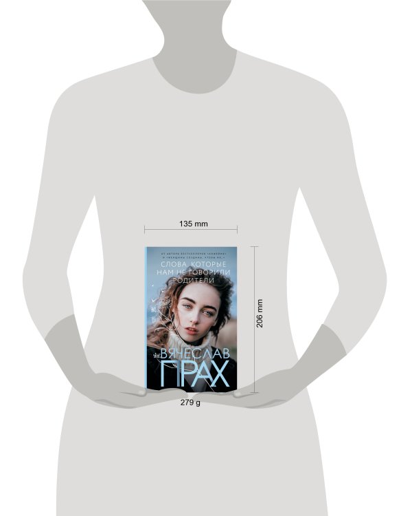 Слова, которые нам не говорили родители