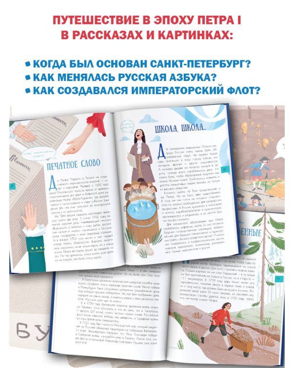 Эпоха Петра I