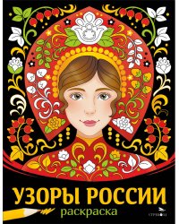 НАШИ ТРАДИЦИИ. Узоры России