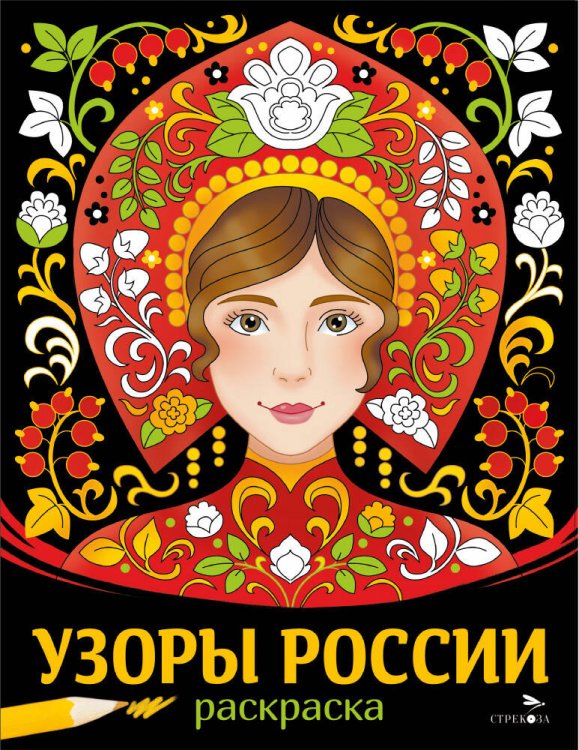 НАШИ ТРАДИЦИИ. Узоры России