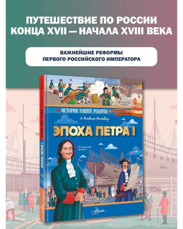 Эпоха Петра I