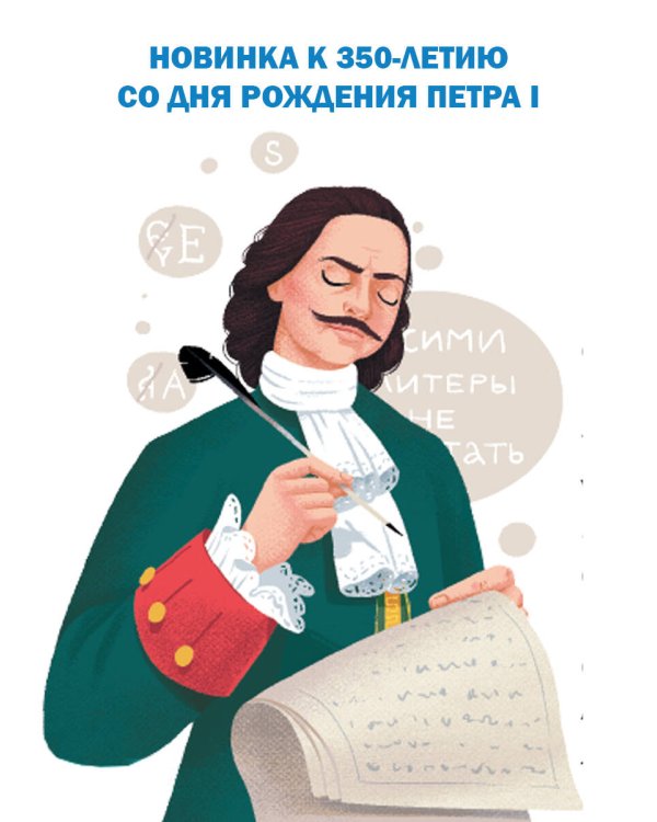 Эпоха Петра I