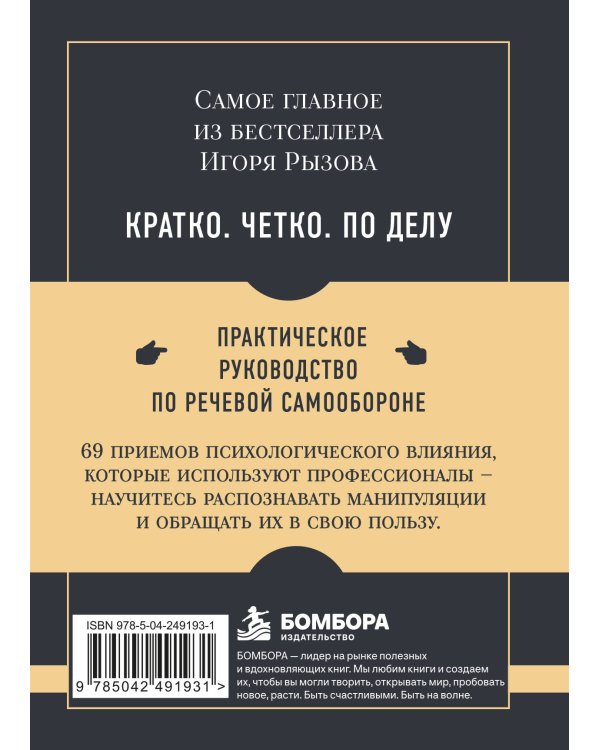 Дополнительное изображение книги «Самое главное. Психотрюки. 69 приемов в общении, которым не учат в школе»