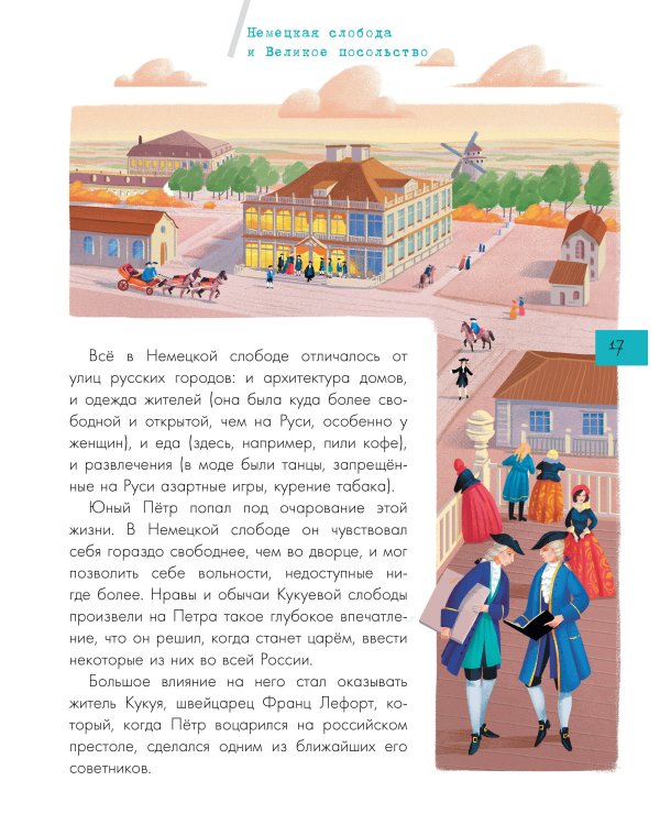 Эпоха Петра I