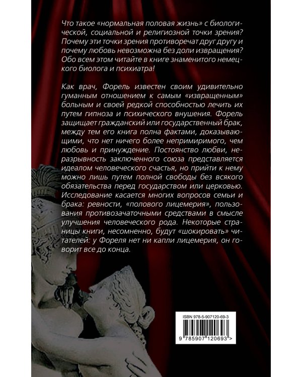 Половой вопрос. Любовь как извращение