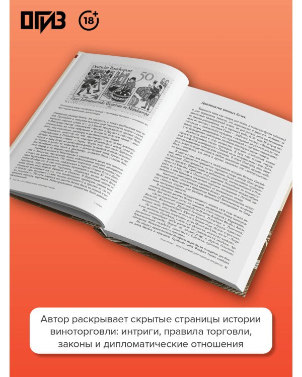 История виноторговли в России