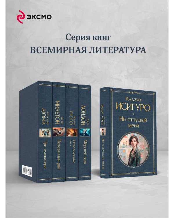 Дополнительное изображение книги «Не отпускай меня»