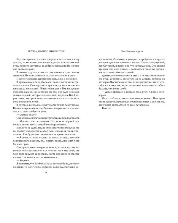 Эти Золотые короли (#3)