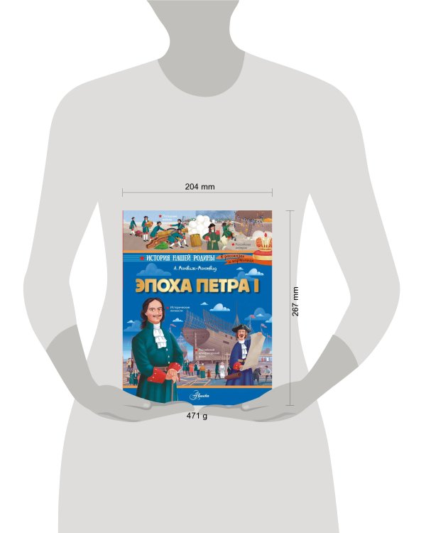 Эпоха Петра I