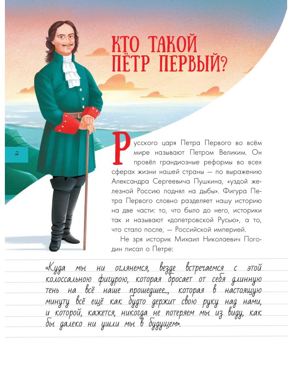 Эпоха Петра I