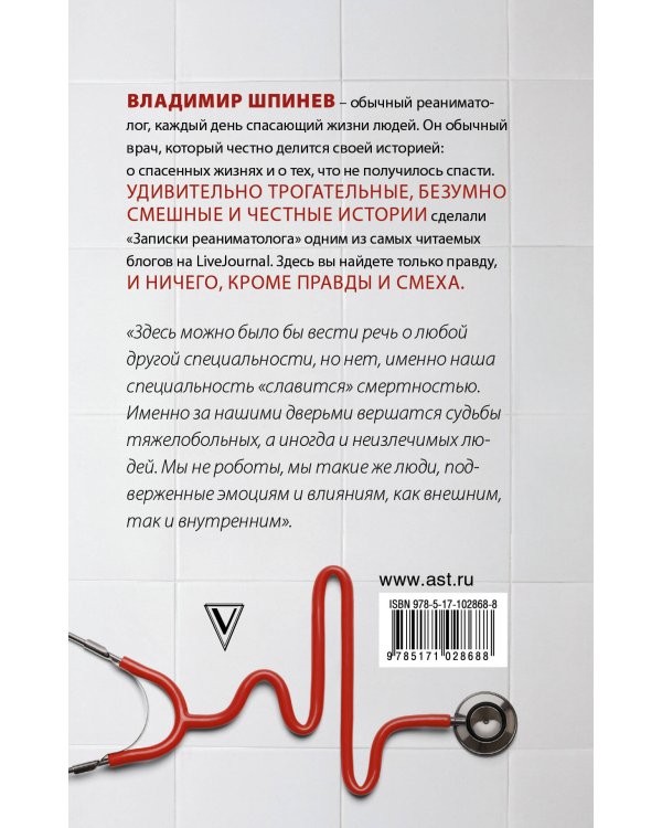 Дополнительное изображение книги «Записки реаниматолога»