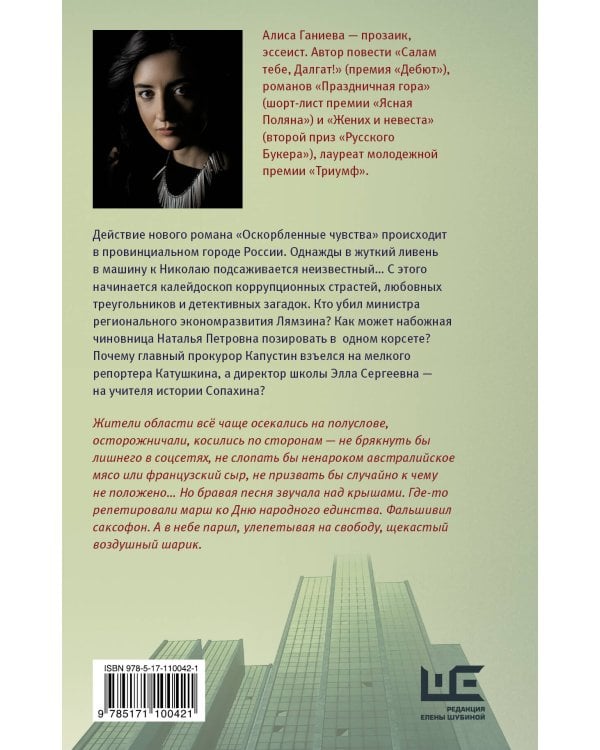 Оскорбленные чувства