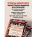Тетрадь-шпаргалка по анатомии
