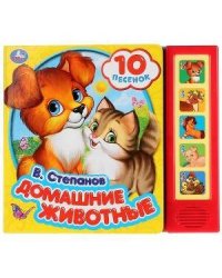 Домашние животные