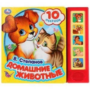Обложка книги «Домашние животные», ISBN 9785506028703