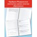 Русский язык. Большой сборник тренировочных вариантов проверочных работ для подготовки к ВПР. 6 класс