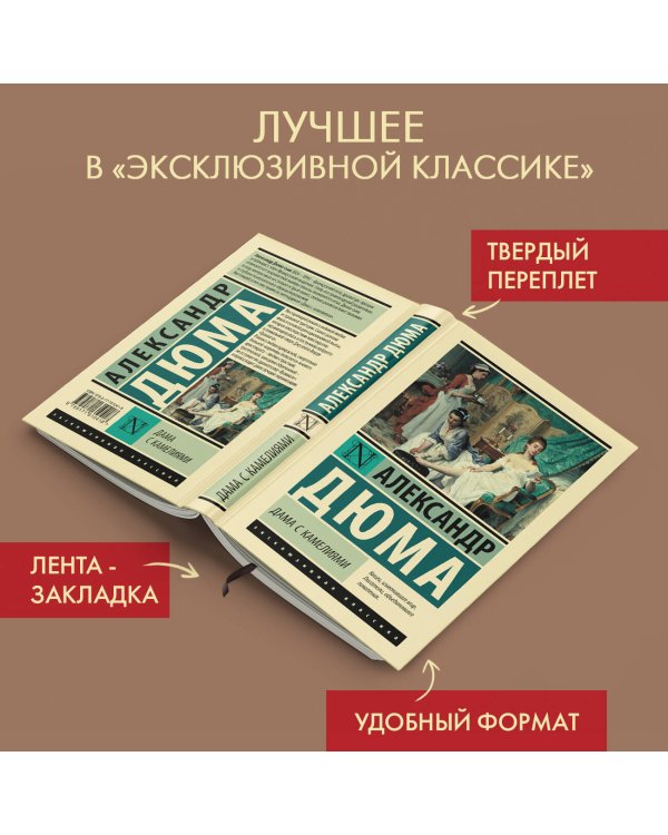 Дама с камелиями