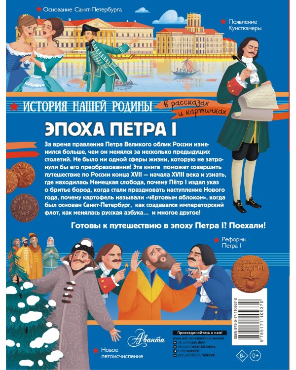 Эпоха Петра I