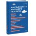 Воспитание без стресса Как вырастить хорошего человека. Научно обоснованные стратегии для осознанных родителей
