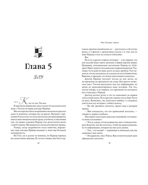 Эти Золотые короли (#3)