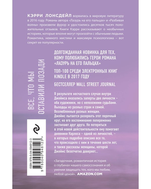 Все, что мы оставили позади (#2)