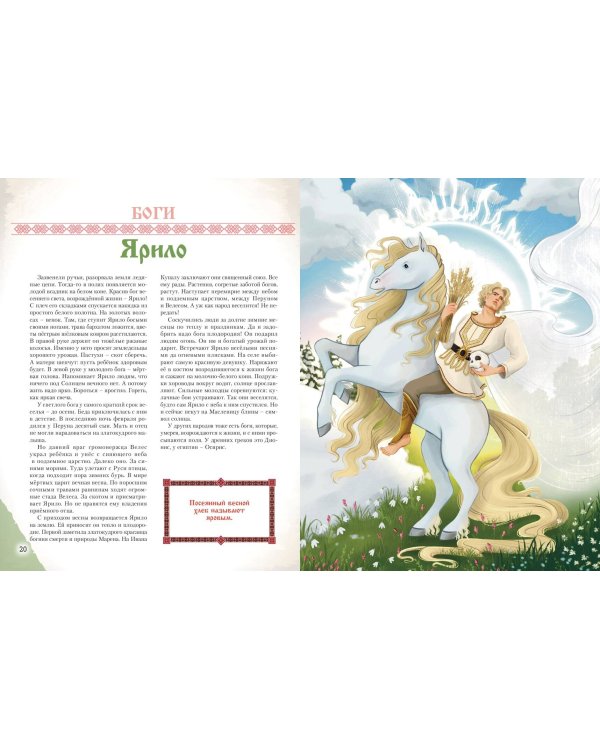 Герои славянских мифов. От древности до наших дней