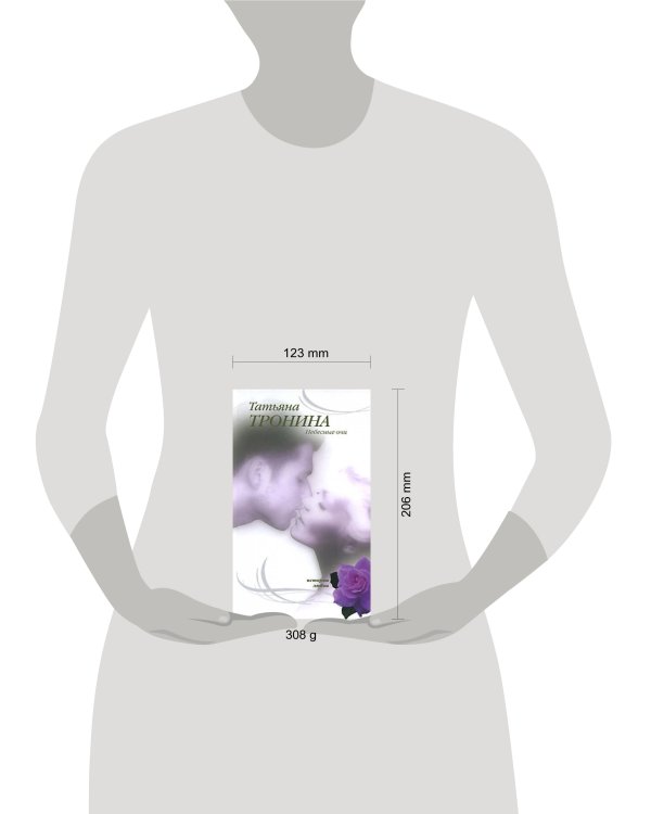 Дополнительное изображение книги «Небесные очи»