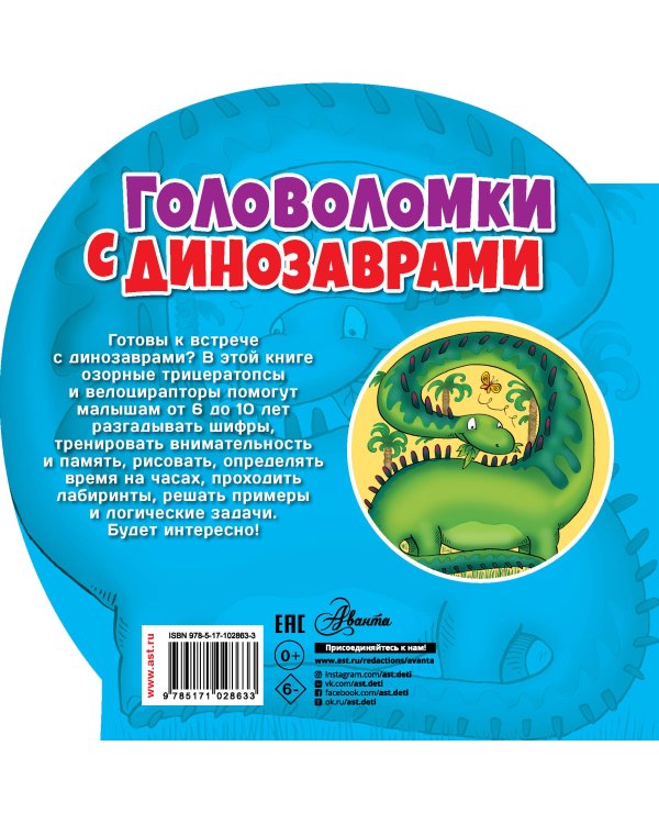 Головоломки с динозаврами