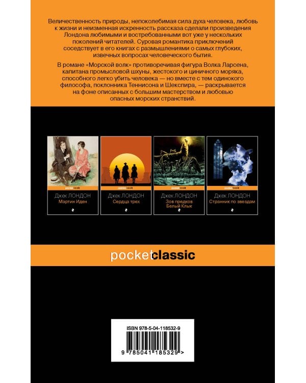Дополнительное изображение книги «Морской волк»