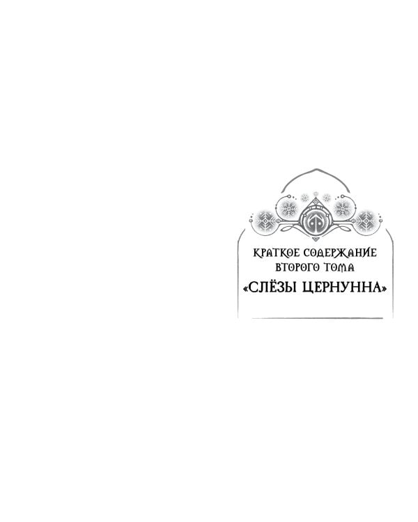 Поместье Каслкотц. Время туманов