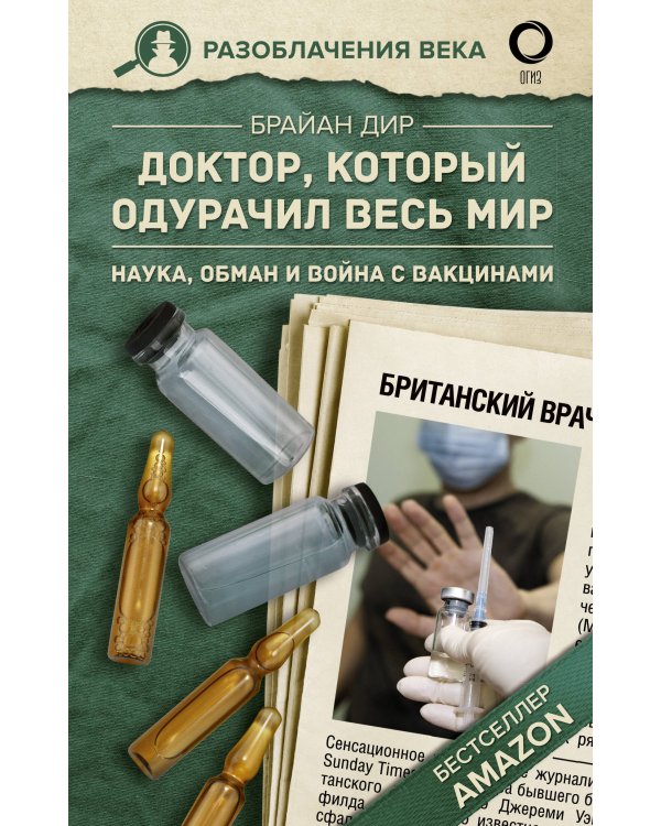 Мифы о здоровье и человеке: большая книга