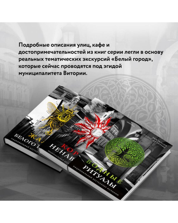 Подарочный комплект из 3-х книг с подарком (Жало белого города, Водные ритуалы, Корни ненависти)