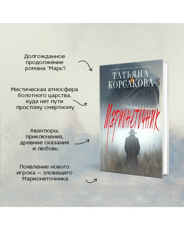 Цикл "Марь" (комплект из 2-х книг: Марь + Марионеточник)