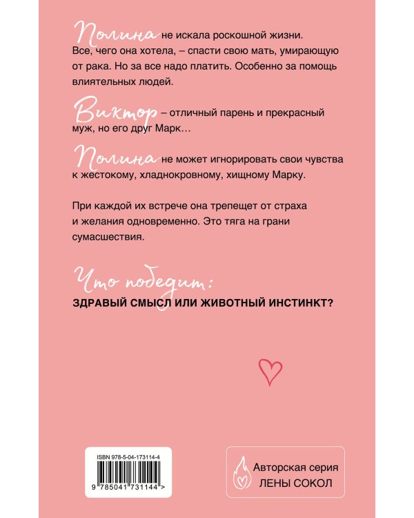 Романтика Лены Сокол. Комплект из 2-х книг (Кей&Джема + Мой желанный враг)