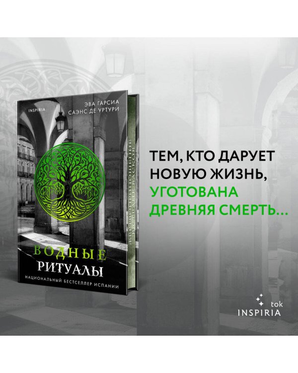 Подарочный комплект из 3-х книг с подарком (Жало белого города, Водные ритуалы, Корни ненависти)