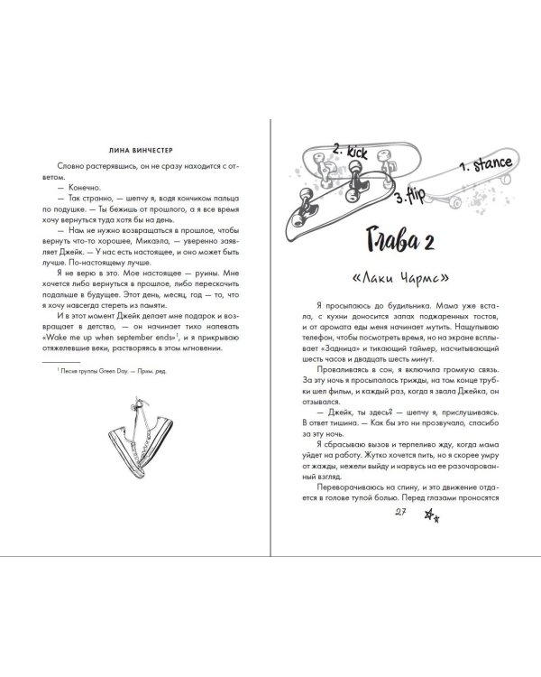 Комплект из 2 книг. Лина Винчестер. Буквы севера (ИК)