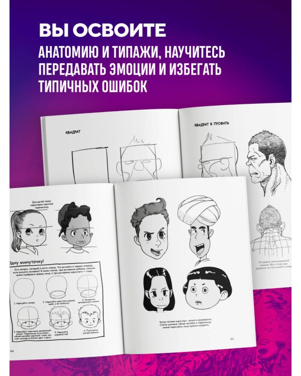 Персонажи. От идеи до рисунка. Пособие по работе с героями, которые запомнятся каждому