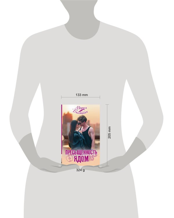 Пресыщенность ядом