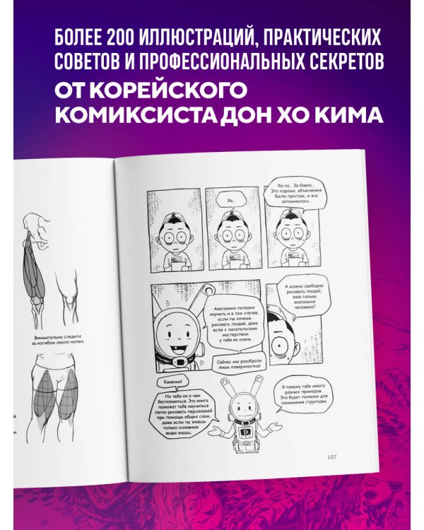 Персонажи. От идеи до рисунка. Пособие по работе с героями, которые запомнятся каждому