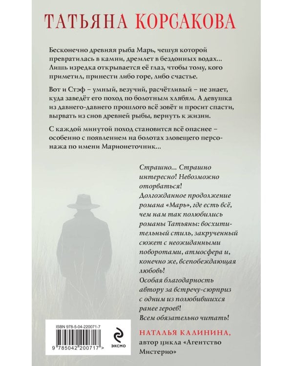 Цикл "Марь" (комплект из 2-х книг: Марь + Марионеточник)