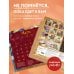 Магическая еда из мира Гарри Поттера. Неофициальное издание. Календарь волшебника на 2026 год (300х300 мм)
